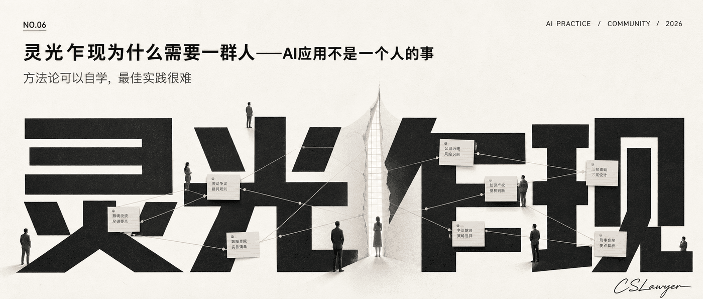 灵光乍现为什么需要一群人——AI应用不是一个人的事封面图
